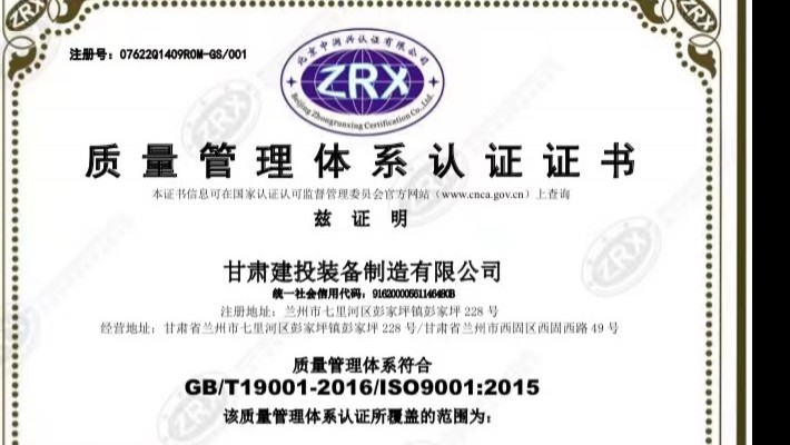 甘肅建投裝備制造有限公司成功獲得ISO9001國際質(zhì)量管理體系認(rèn)證證書