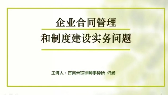 裝備公司召開(kāi)企業(yè)合同管理和制度建設(shè)實(shí)務(wù)問(wèn)題培訓(xùn)會(huì)