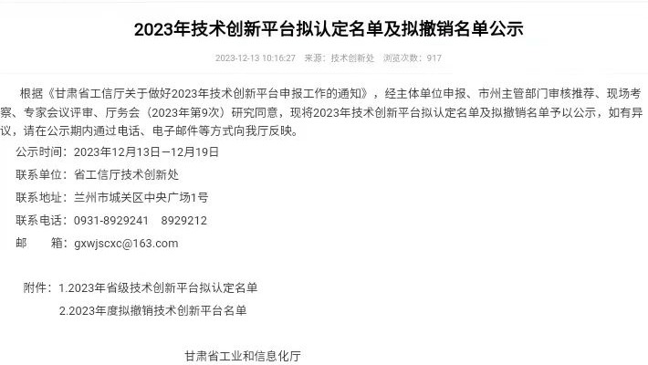 甘肅建投裝備制造有限公司榮獲2023年度甘肅省企業(yè)技術(shù)中心認(rèn)定